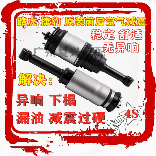 路虎捷豹前减震后避震空气悬挂