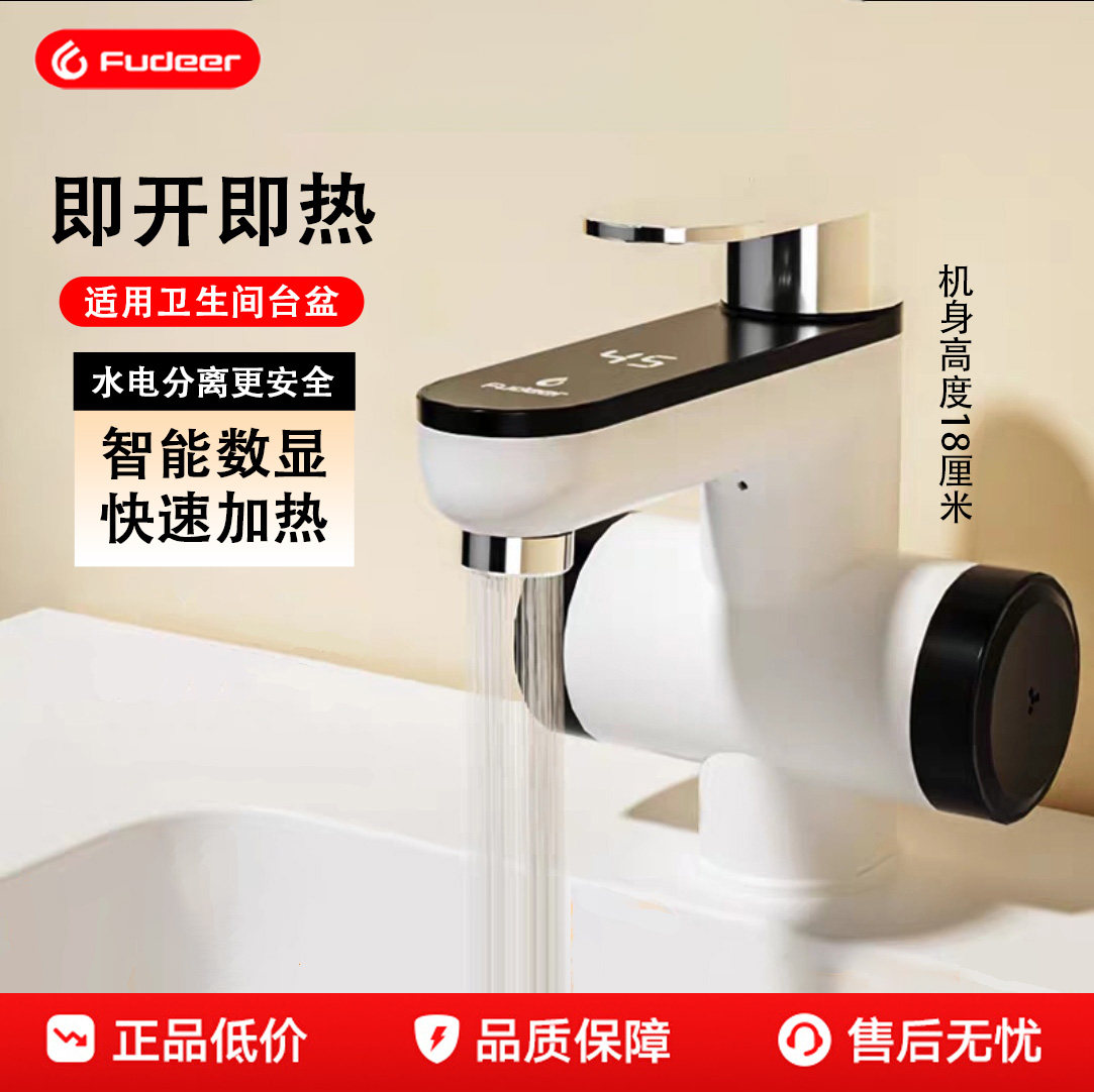 弗德尔电热水龙头速热即热式厨房卫生间冷热两用快速过水热电加热