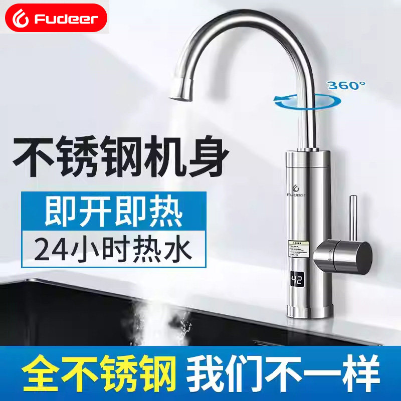 即热式电热水龙头数显不锈钢快速加热厨房卫冷热两用电热水器