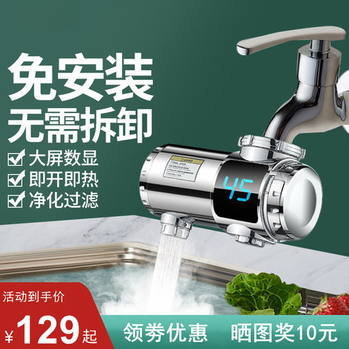tcI免安装两用加热器水龙头