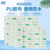 堯森醫(yī)用防水膠布pu洗澡