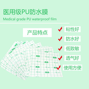 尧森医用防水胶布PU透明伤口洗澡胶带护理膜透皮膏敷贴穴位三伏贴