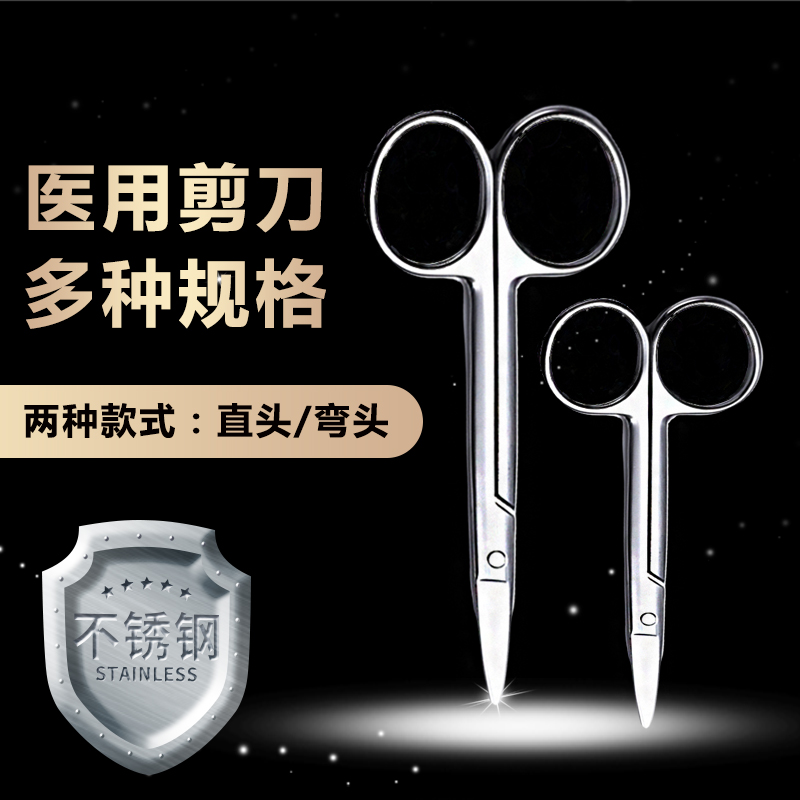 医用不锈钢剪刀外科拆线剪手术美容家用直头弯头纱布绷带加厚钢剪