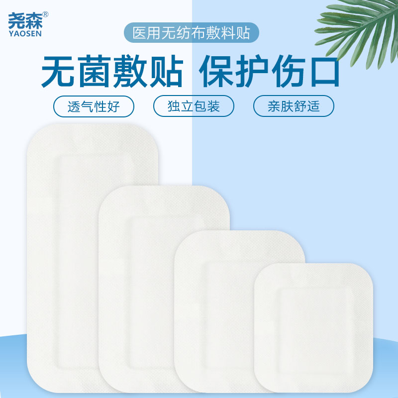 尧森透气型无纺布敷贴