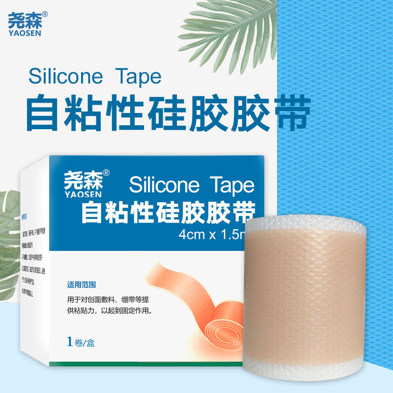 医用疤痕硅凝胶胶带招风耳硅胶贴透气胶带磨脚贴宝宝耳廓矫正嘴贴