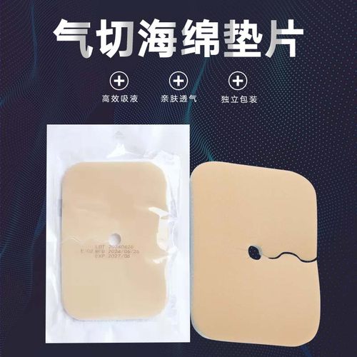 气切海绵垫气切泡沫护理垫