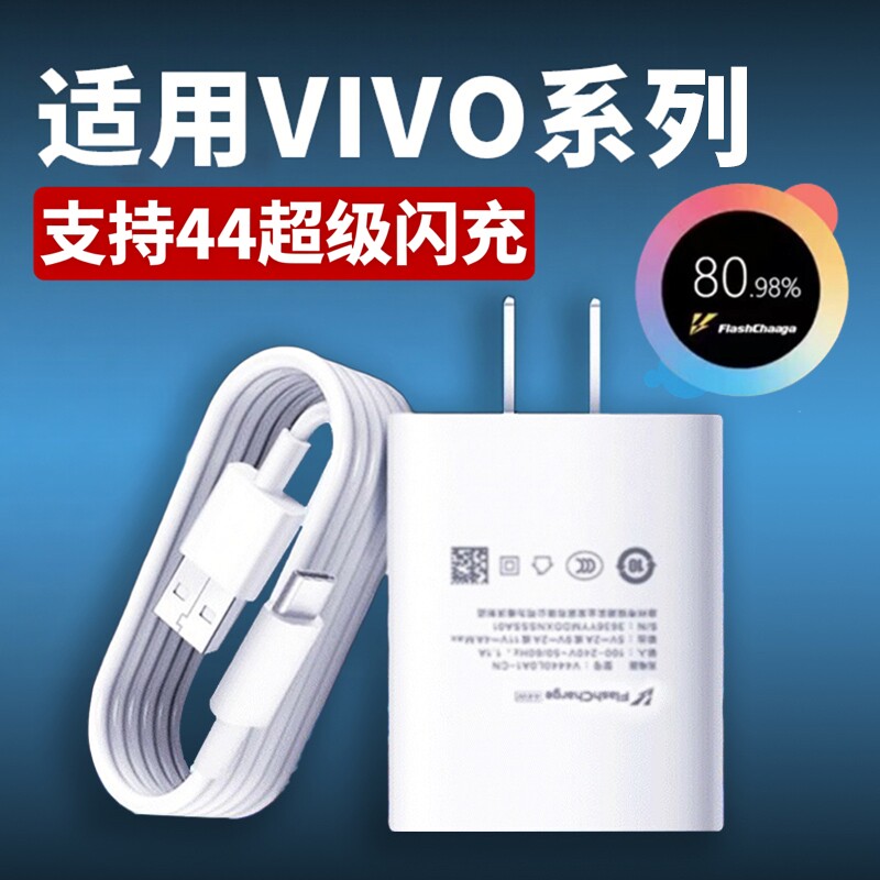 44充电器适用vivox70 X70Pro充电器vivos10e s12pro z6 x50pro+ neox3 s闪充头iqooz1 z5x neo3 5快充头套装