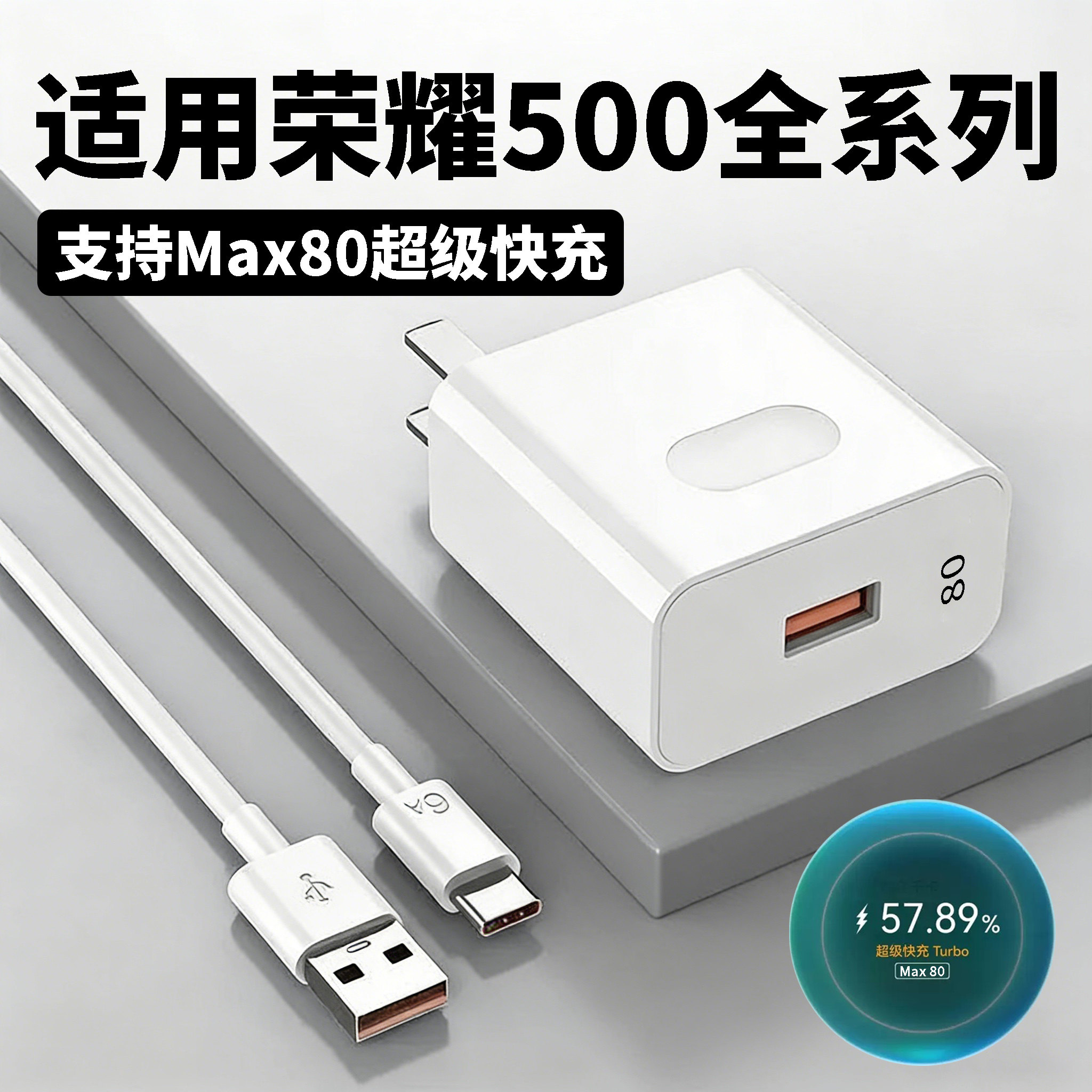 适用荣耀500充电器Max超级快充荣耀50Pro手机充电头闪充华为荣耀500充电器6A数据线原快速充电头80套装加长线