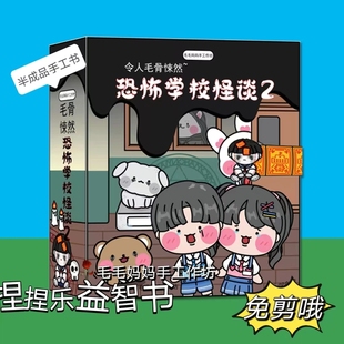 【免裁剪】恐怖学校2寿司店马戏团游戏手工制作diy安静书趣味玩具