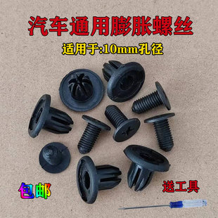 汽车通用型10mm膨胀螺丝所料穿心卡子挡泥板叶子板保险杠固定卡扣