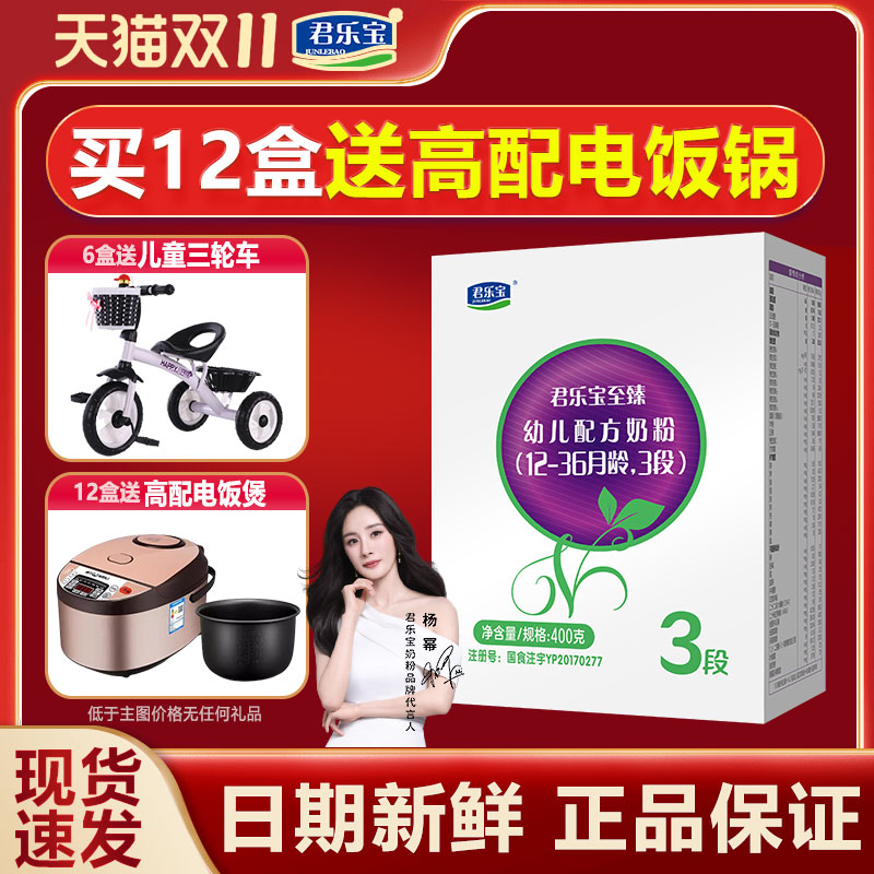 君乐宝至臻3段奶粉婴幼儿配方牛奶粉123岁三段400g盒装旗舰店官网