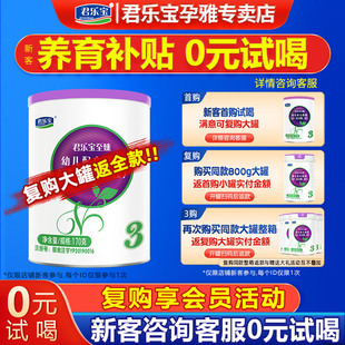 育兒補貼 36個月170克 君樂寶奶粉3段至臻A2嬰幼兒配方牛奶粉12