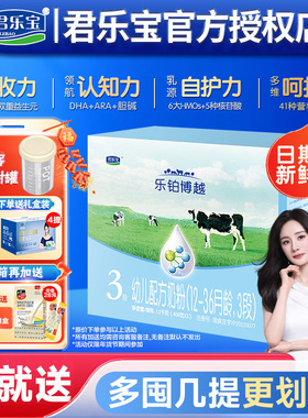 君乐宝奶粉乐铂博越婴幼儿配方牛奶粉三段3岁1200g正品官方旗舰店