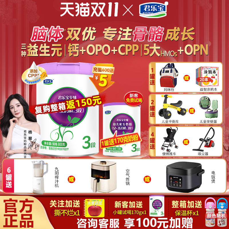 拍6发7君乐宝至臻3段奶粉婴幼儿配方牛奶粉12-36个月三段800g官方