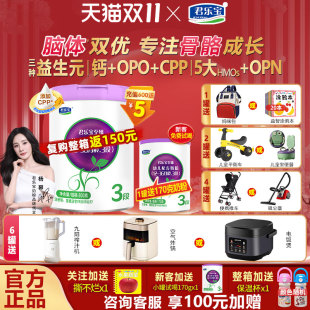 拍6发7 36个月三段800g 君乐宝至臻3段奶粉婴幼儿配方牛奶粉12