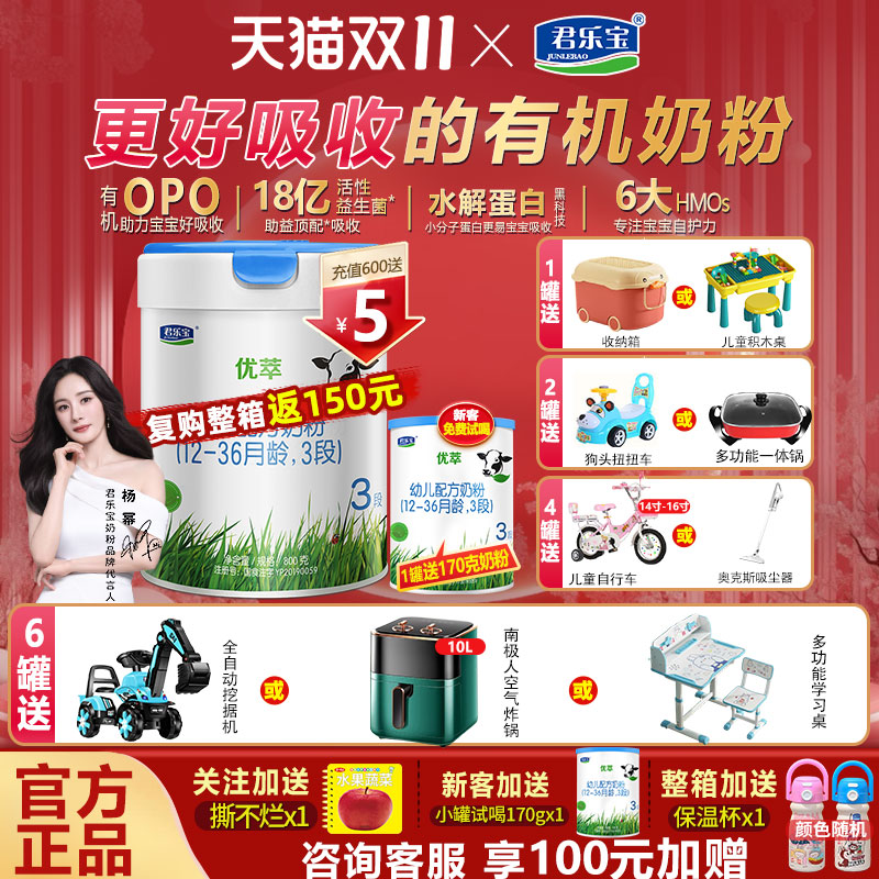 君乐宝优萃3段奶粉有机婴幼配方牛奶粉三段800g*罐装