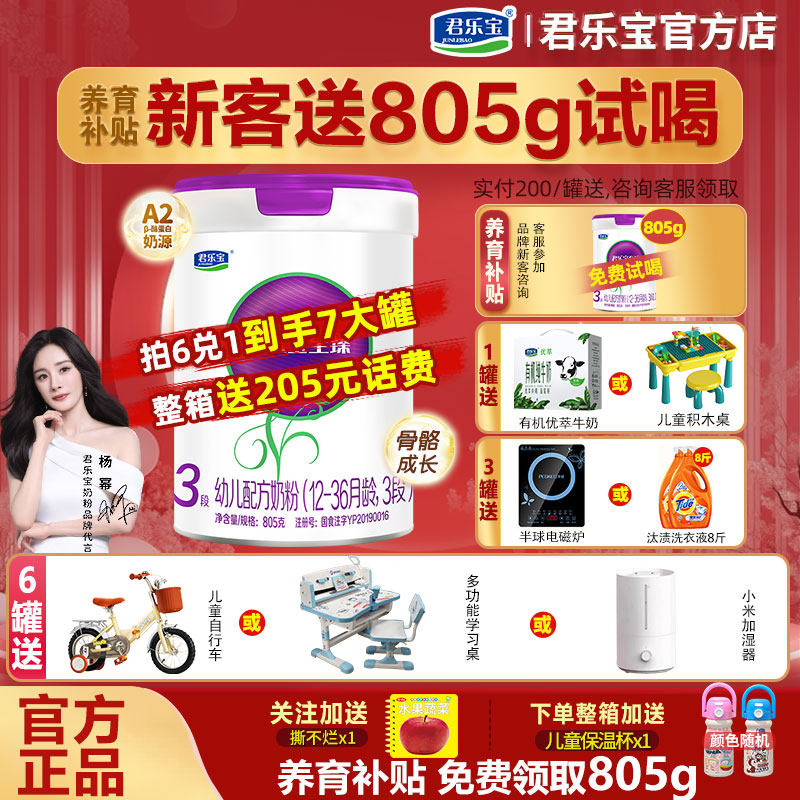 君乐宝奶粉3段至臻A2805g