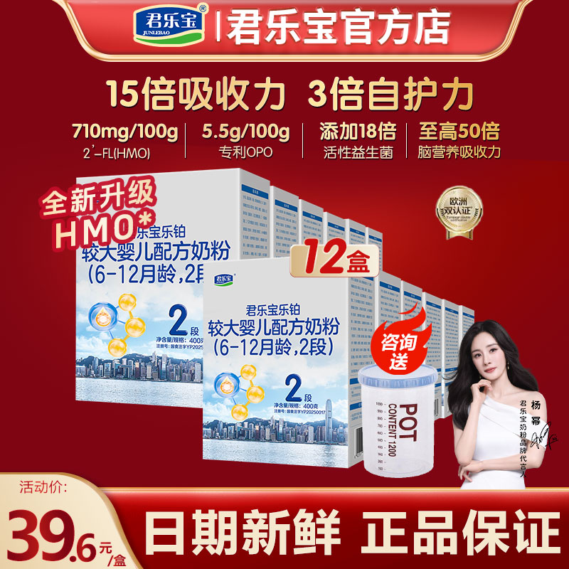 新版君乐宝乐铂HMO2段400g*12盒牛奶粉婴幼儿配方二段官方正品