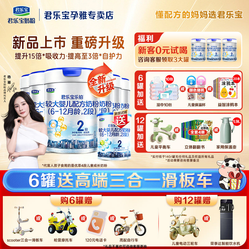 新版】君乐宝奶粉乐铂HMO2段婴幼儿配方牛奶粉二段808g*6官方正品