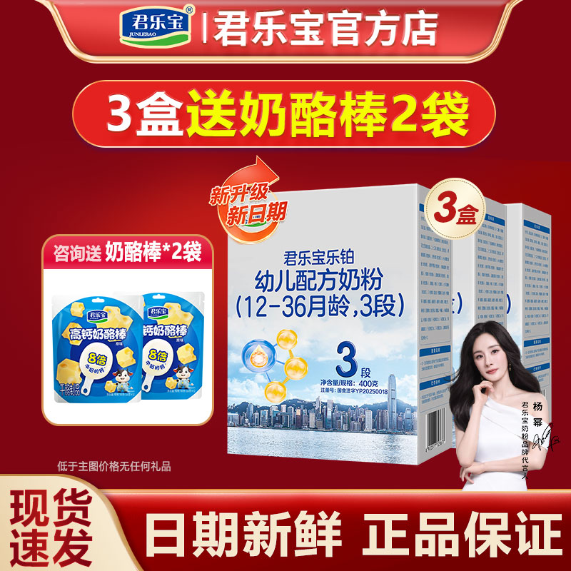 君乐宝乐铂HMO3段400g*3盒婴幼儿配方牛奶粉123岁三段正品官方