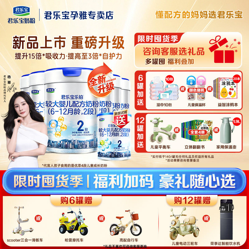 新版】君乐宝奶粉乐铂HMO2段婴幼儿配方牛奶粉二段808g*6官方正品