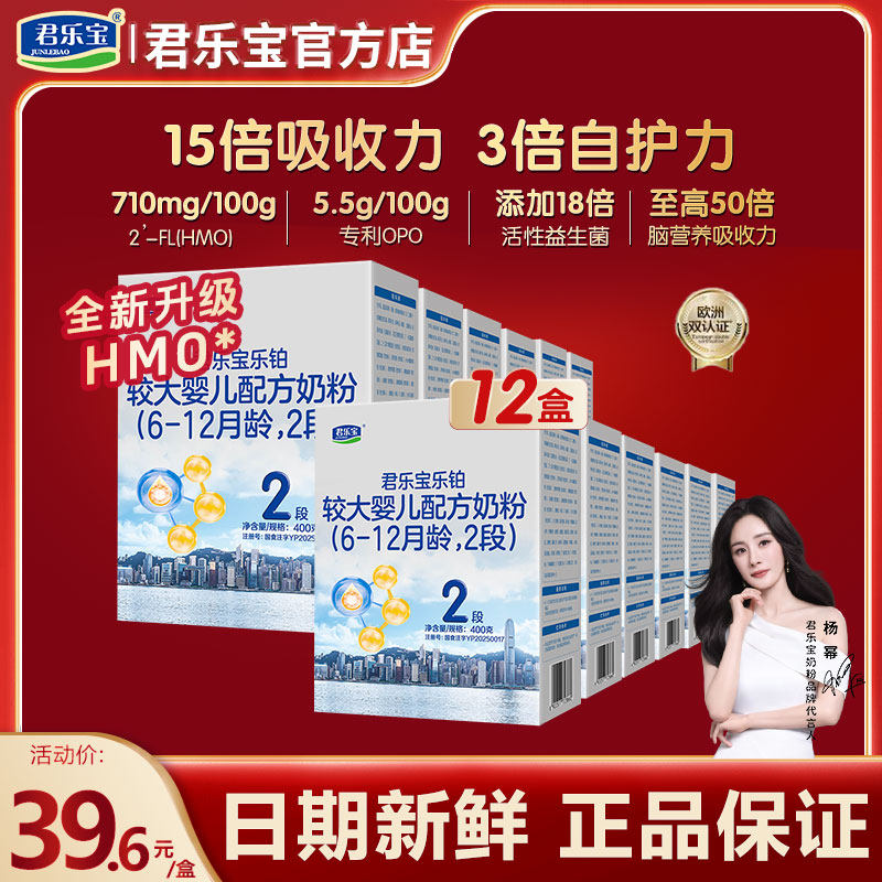 新版君乐宝乐铂HMO2段400g*12盒牛奶粉婴幼儿配方二段官方正品