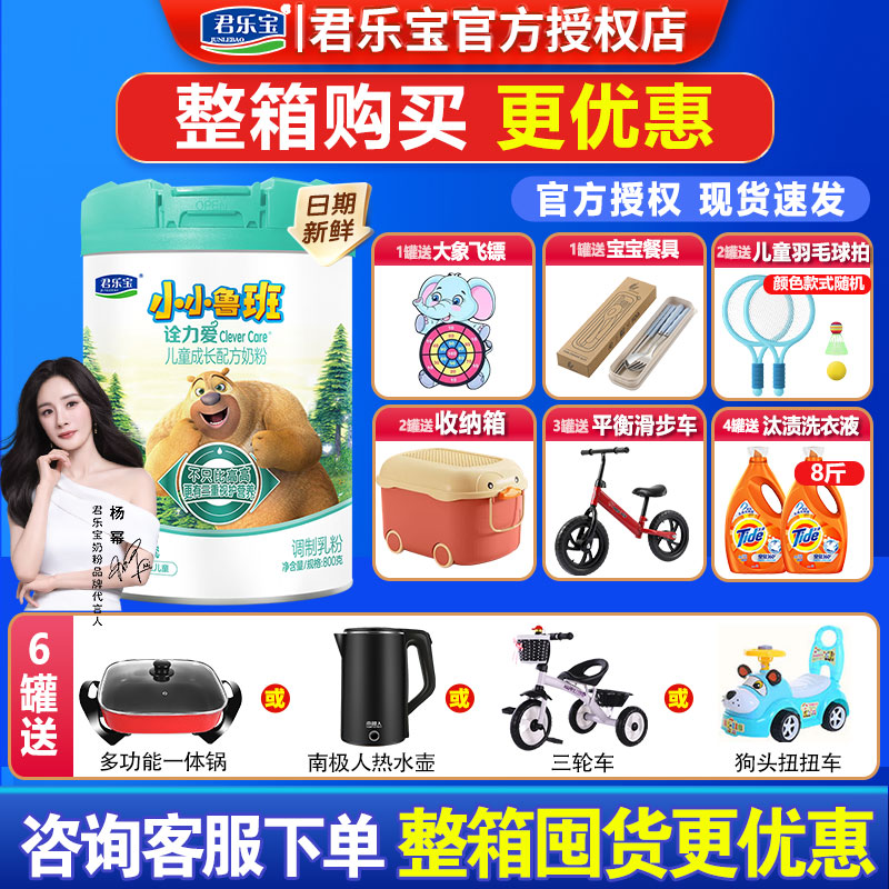 君乐宝奶粉4段诠力爱800g