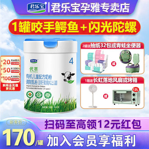 君乐宝优萃有机4段儿童配方牛奶粉3周岁以上800克旗舰店官网