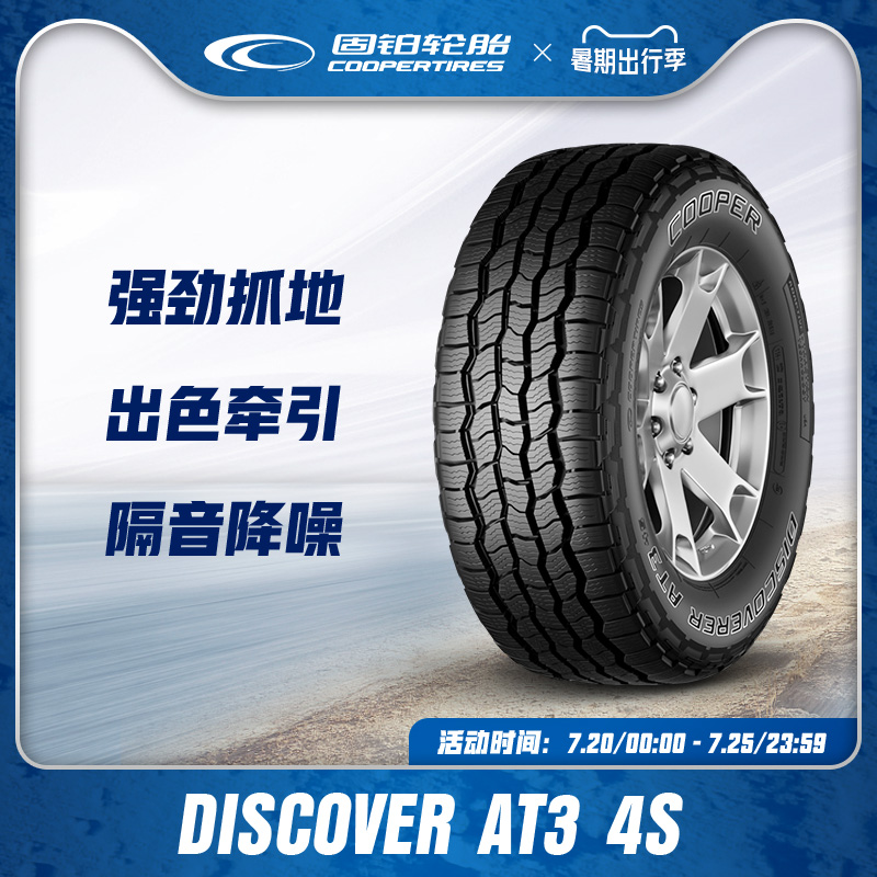 Cooper/固铂汽车轮胎265/65R18