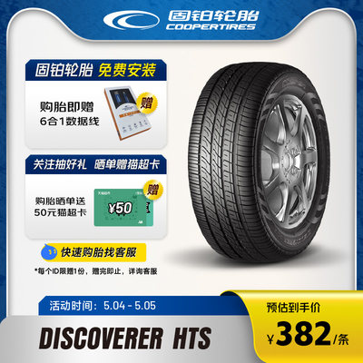 Cooper/固铂225/65R17汽车轮胎