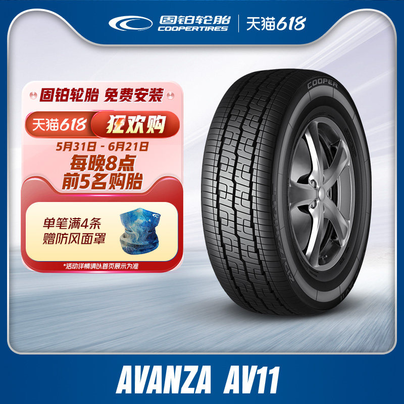 固铂轮胎 215/75R16LT 112R AVANZA AV11 10PR