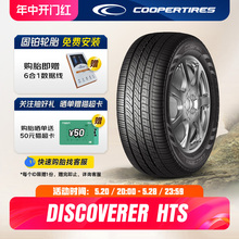 固铂轮胎235/55R19 101H DISCOVERER HTS 适配哈弗H6/H7F5