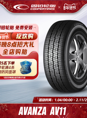 固铂轮胎 215/75R16LT 112R AVANZA AV11 10PR