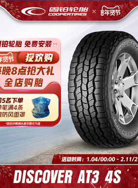 固铂汽车轮胎265/70R18 116T DISCOVERER AT3 4S适配途乐坦克300