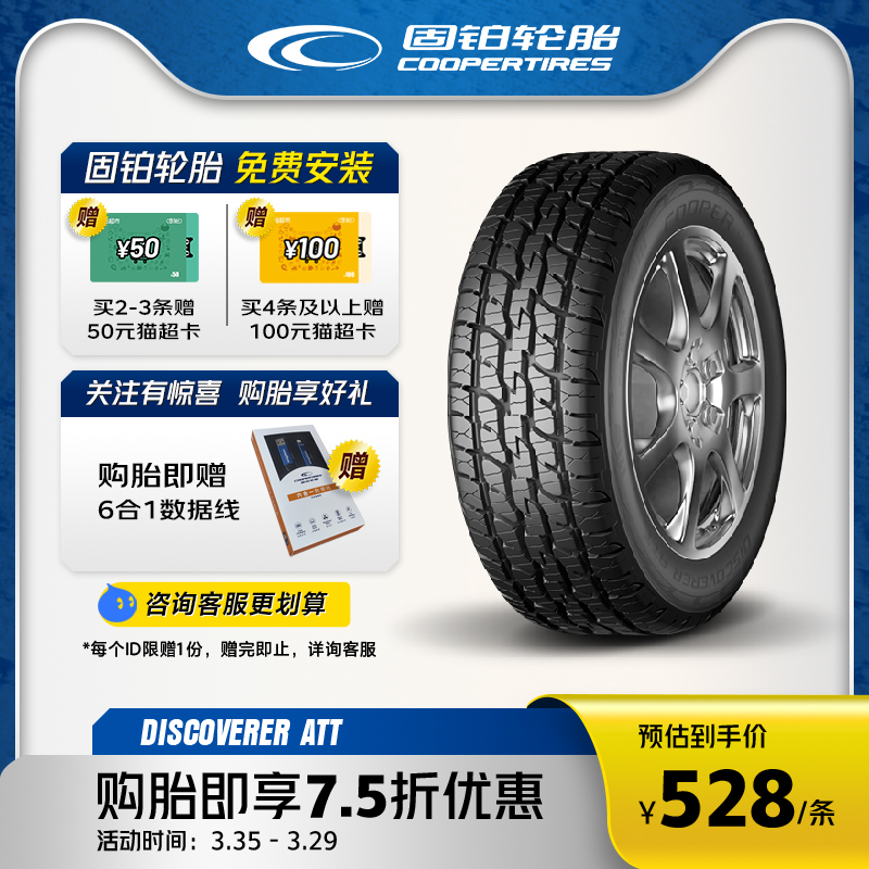 固铂汽车轮胎225/60R17103H