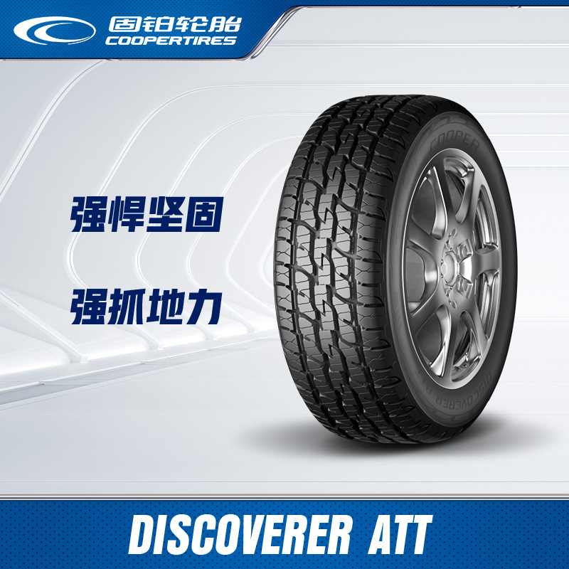 汽车轮胎Cooper/固铂235/65R18