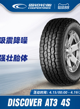 固铂汽车轮胎265/70R18 116T DISCOVERER AT3 4S适配途乐坦克300