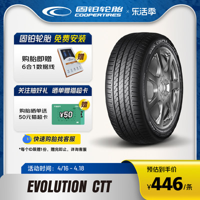 固铂轮胎Cooper/固铂235/55R18