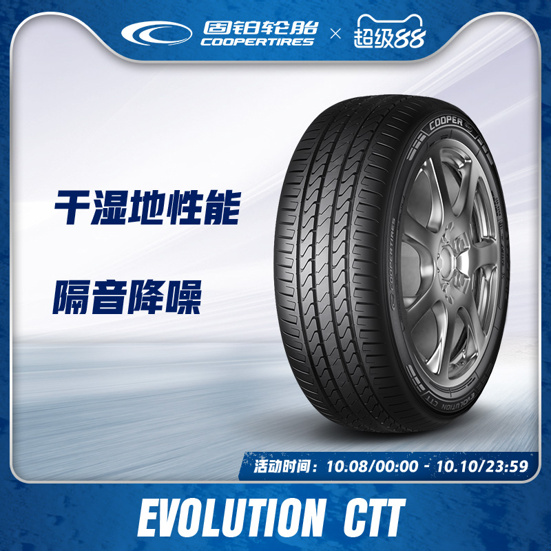固铂轮胎Cooper/固铂235/55R18