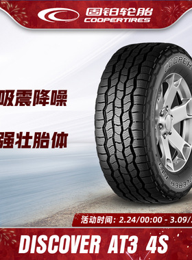 固铂汽车轮胎265/70R18 116T DISCOVERER AT3 4S适配途乐坦克300