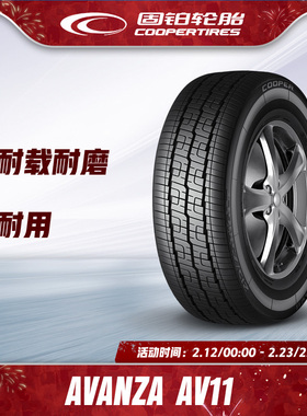 固铂轮胎 215/75R16LT 112R AVANZA AV11 10PR