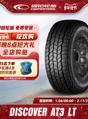 固铂轮胎265/70R16 121/118R DISCOVERER AT3 LT 10PR