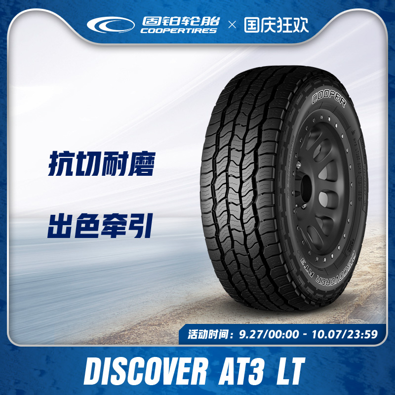 115/112R汽车轮胎Cooper/固铂