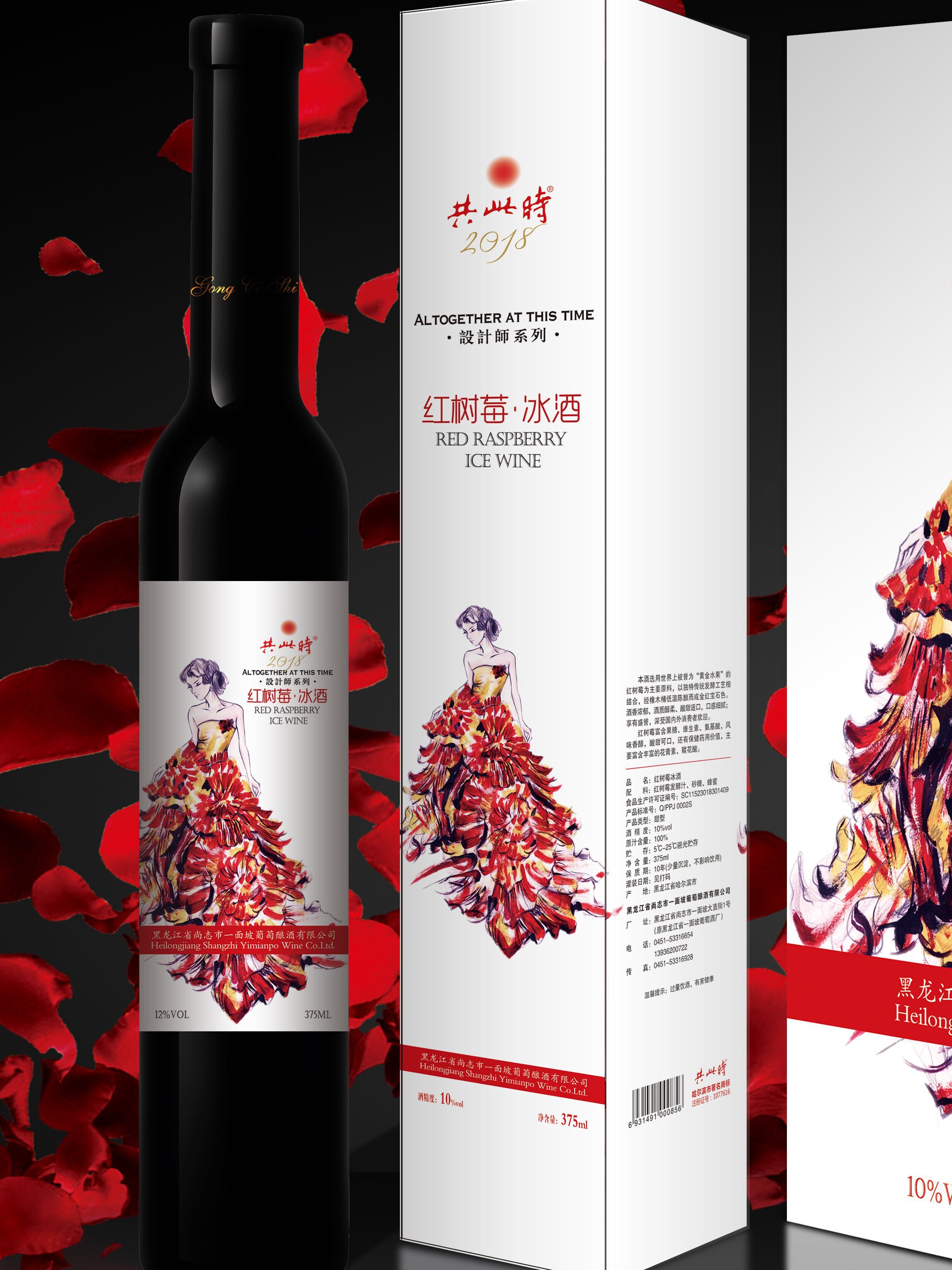 红树莓冰酒（大师作系列）
