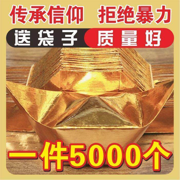 半成品元宝纸1000个包邮厂家直销清明节寒衣节用品金条金砖纸