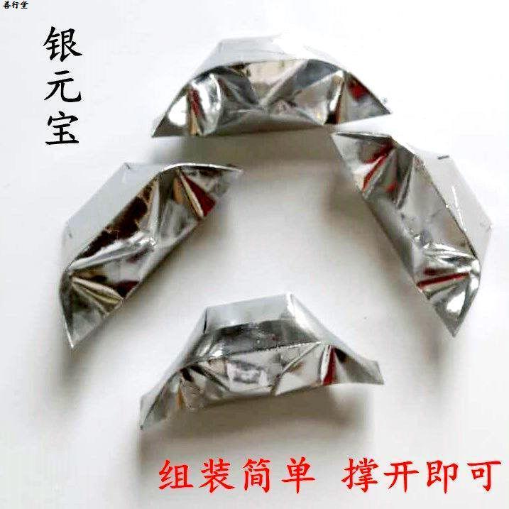 10*13 12*15半成品金银元宝锡箔纸祭祖五七十一清明用品扫墓上坟