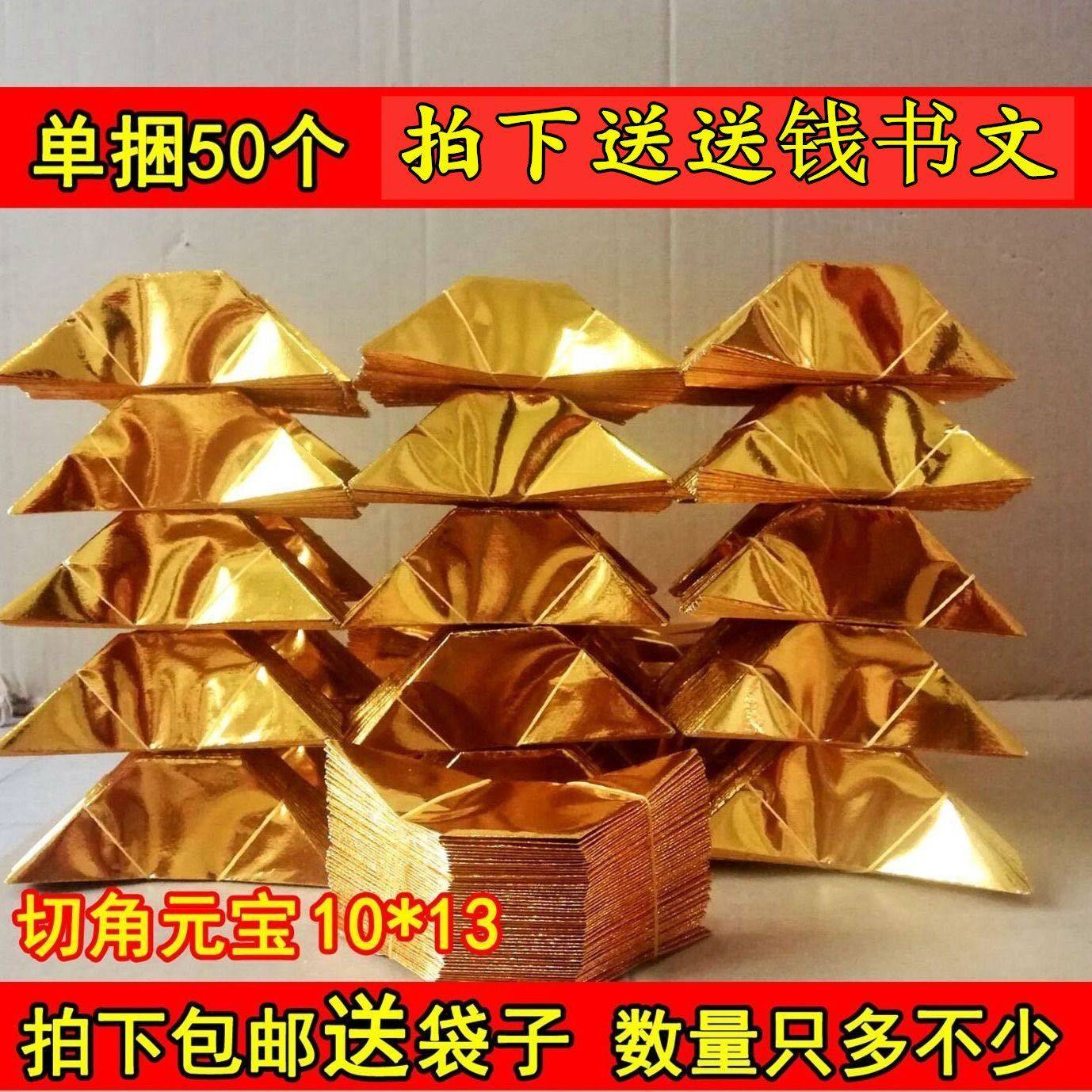 1000个金元宝半成品烧纸祭祀用品折叠纸锡箔纸手工折纸宗教用品