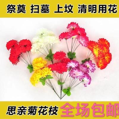 小号清明扫墓上坟菊花假花绢花拉花墓碑花文明祭祀用品五七花