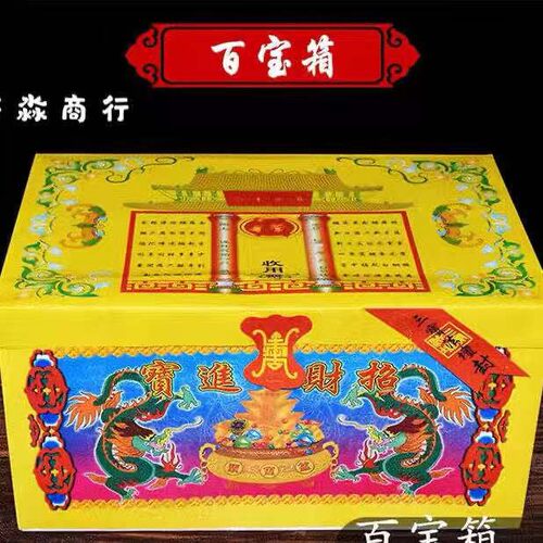 祭祀拜祖用品 大号纸箱子百宝箱红钱箱衣箱 冥物箱子纸扎纸制品
