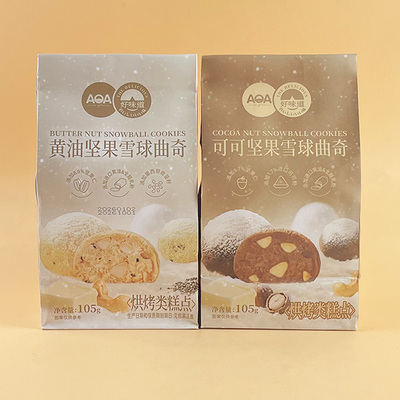 AOA黄油可可坚果雪球曲奇105g休闲早餐代餐办公追剧解馋充饥零食
